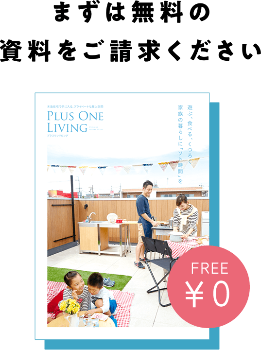 まずは無料の資料をご請求ください