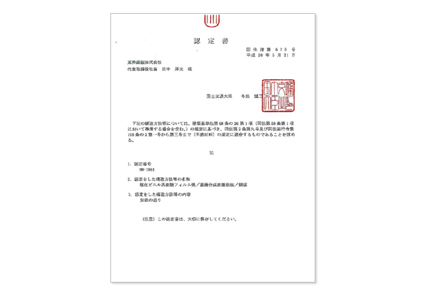認定書